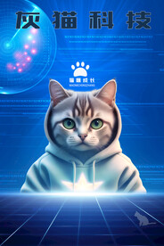 灰猫科技海报