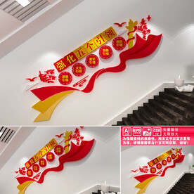 强化五个引领楼道文化墙