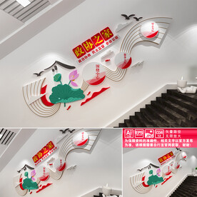 政协之家楼道文化墙