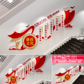 廉政楼道文化墙