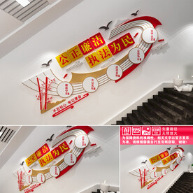 公正廉洁楼道文化墙