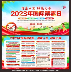国际禁毒日