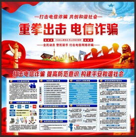 电信诈骗