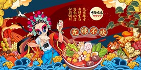 火锅背景墙图片