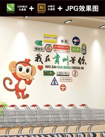 超市形象墙