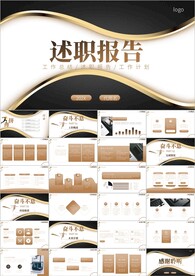 工作总结年底工作汇报ppt