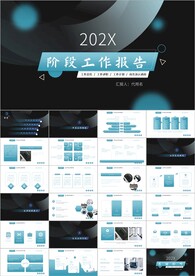 阶段季度述职报告ppt