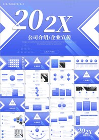 公司介绍企业介绍企业宣传ppt