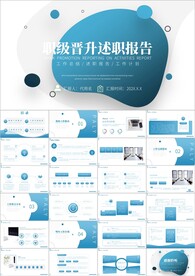 大气述职汇报报告PPT