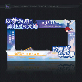 毕业拍照 合影框