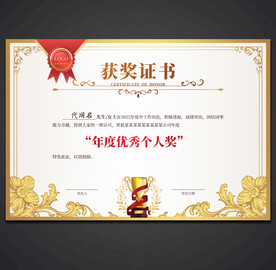 获奖证书