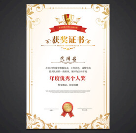 获奖证书