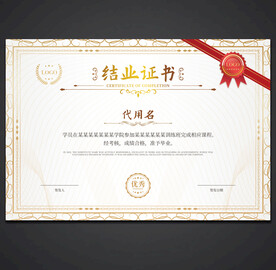 结业证书