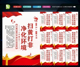 扫黄打非标语