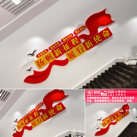 扬帆新征程楼道文化墙