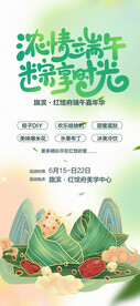 端午节粽子龙舟暖场活动海报