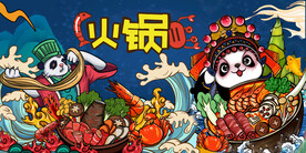 国潮火锅