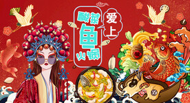 酸菜鱼火锅背景墙