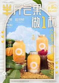 原味果汁芒果系列宣传单设计