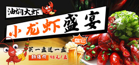 小龙虾盛宴烧烤啤酒灯箱片展板