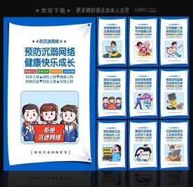 拒绝网络沉迷