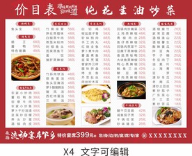 菜单价目表