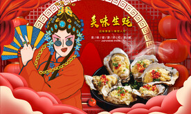 炭烤生蚝壁纸设计背景墙