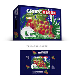 茉莉香葡萄包装