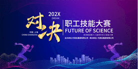 企业公司技能大赛背景