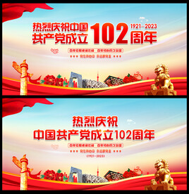 七一102周年舞台背景