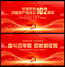 七一102周年舞台背景