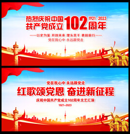建党 102周年