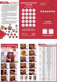 产品三折页