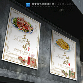 粤式手撕鸡盐焗鸡爪海报