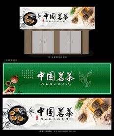 茶叶店广告