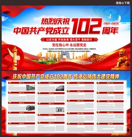 建党102周年