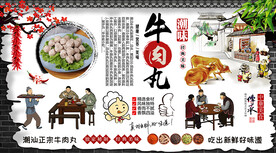 牛肉丸背景墙