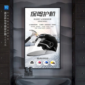 摩托车电单车安全头盔海报