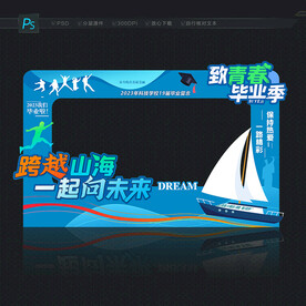 毕业拍照框