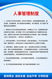 人事管理制度