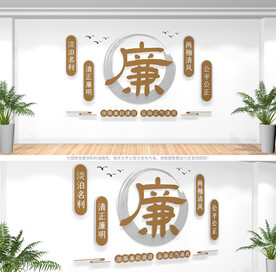 廉政文化墙