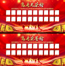 高考喜报展板