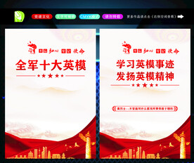 十大英模 