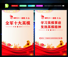 十大英模 