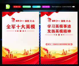 十大英模 