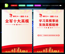 十大英模