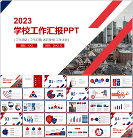 学校工作汇报PPT