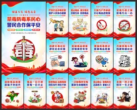 禁毒