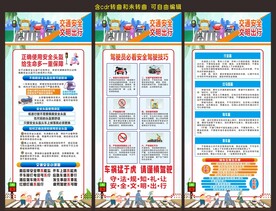 交通安全