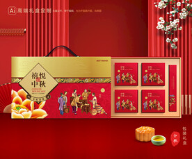 月饼包装 中秋礼盒